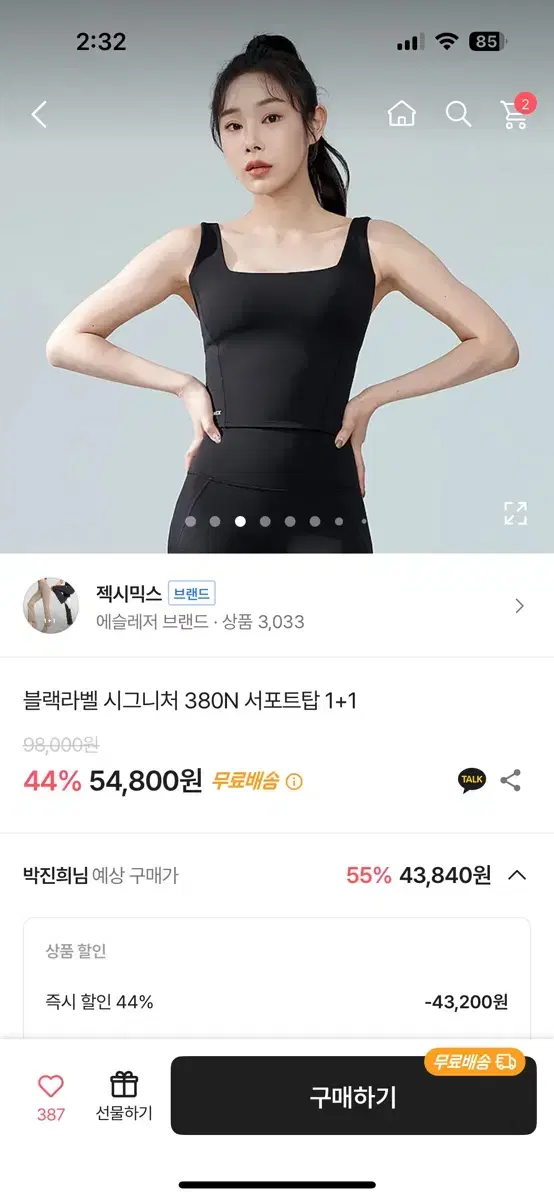 젝시믹스 블랙라벨 시그니처 380N 서포트탑 새상품